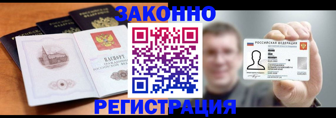 прописка регистрация в Ак-Довураке
